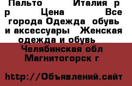 Пальто. Kenzo. Италия. р-р 42-44 › Цена ­ 10 000 - Все города Одежда, обувь и аксессуары » Женская одежда и обувь   . Челябинская обл.,Магнитогорск г.